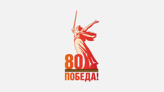 Красноярский край готовится к празднованию 80-летия Победы в Великой Отечественной войне
