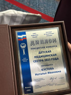 Союз педиатров России определил «лучшую детскую медицинскую сестру 2025 года»